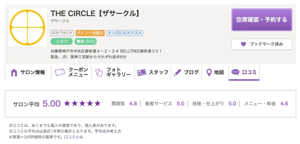 ホットペッパー口コミ